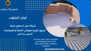 شركة عزل اسطح بابها
