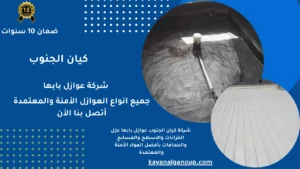 شركة عوازل بابها