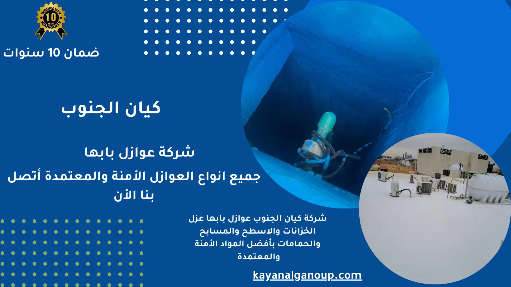 شركة عوازل بابها