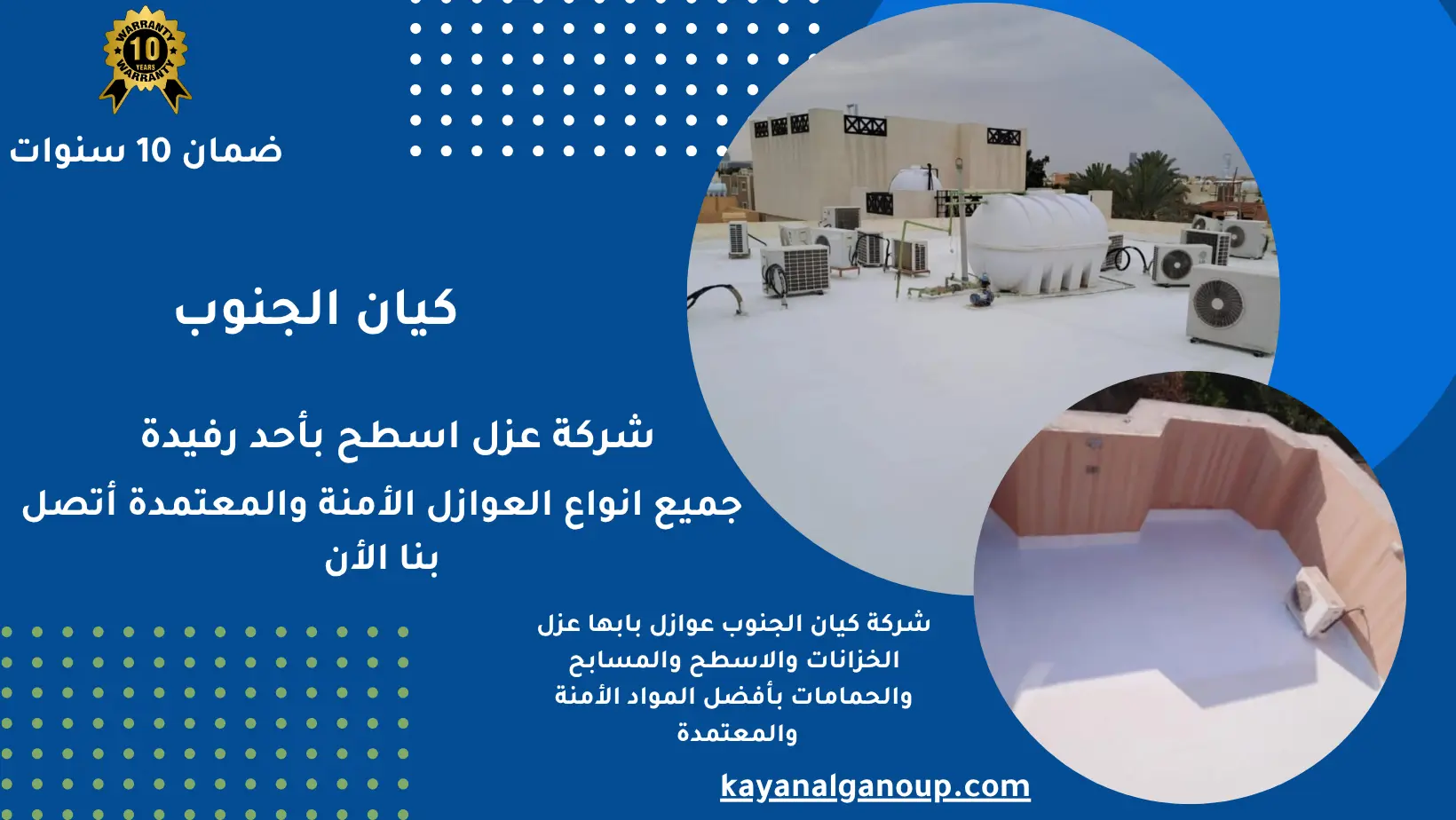 شركة عزل اسطح بأحد رفيدة