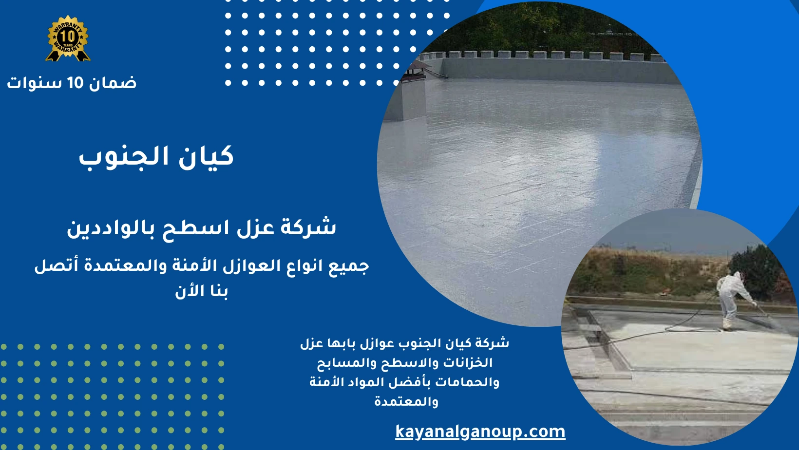 شركة عزل اسطح بالواديين