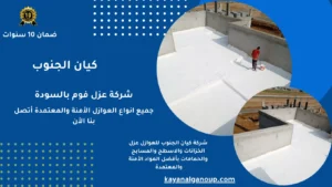 شركة عزل فوم بالسودة