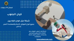شركة عزل فوم بالواديين