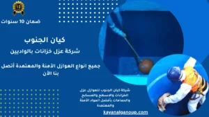 شركة عزل خزانات بالواديين