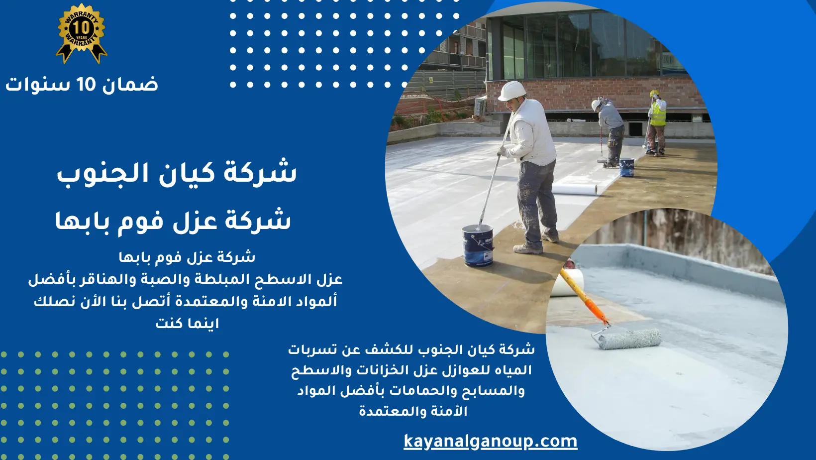 شركة عزل فوم بابها