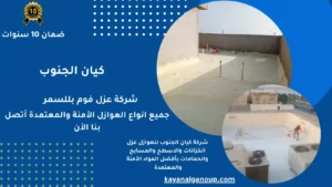 شركة عزل فوم بللسمر