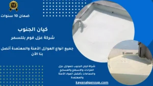 شركة عزل فوم بللسمر
