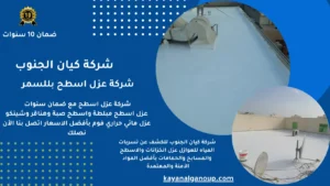 شركة عزل اسطح بللسمر
