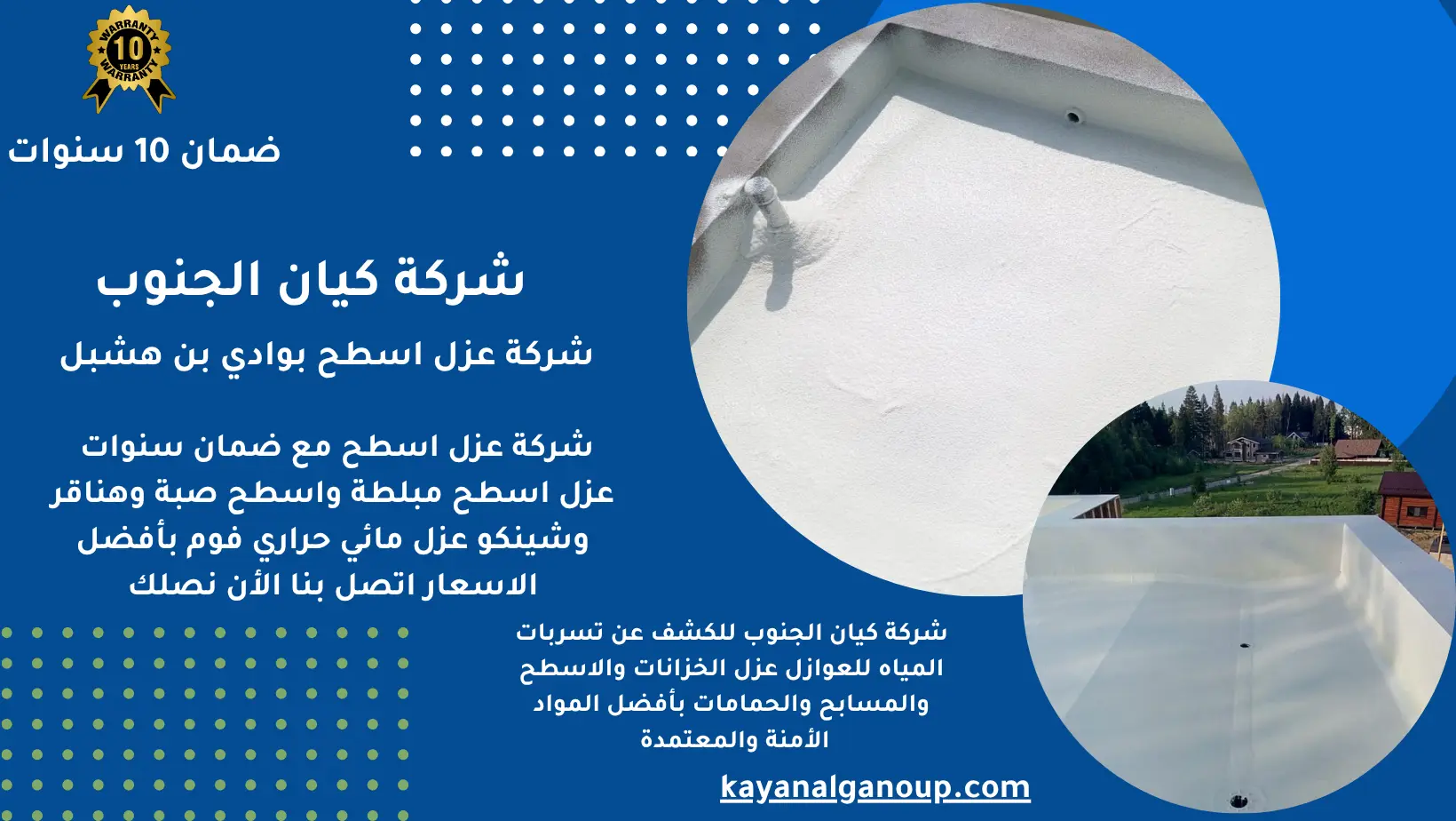 شركة عزل اسطح بوادي بن هشبل