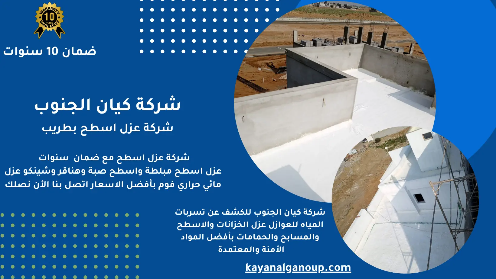 شركة عزل اسطح بطريب