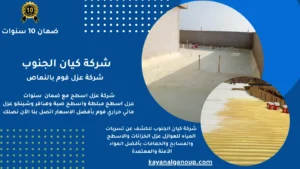 شركة عزل فوم بالنماص