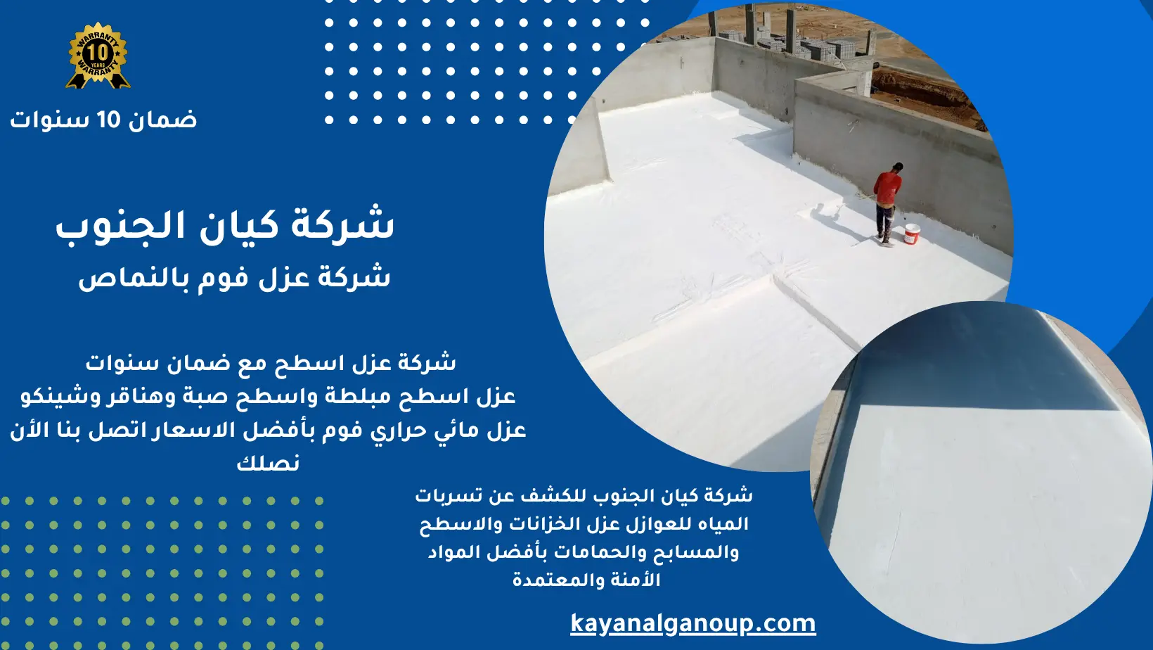 شركة عزل فوم بالنماص